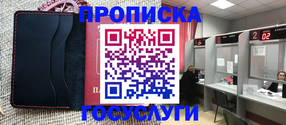 прописка в Уфе