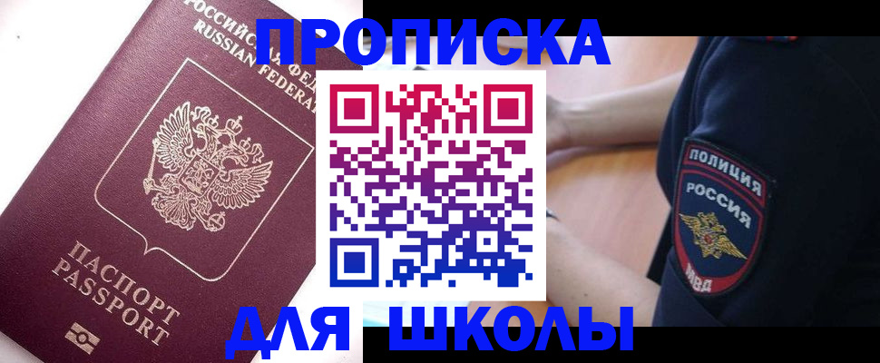 прописка штамп в Уфе