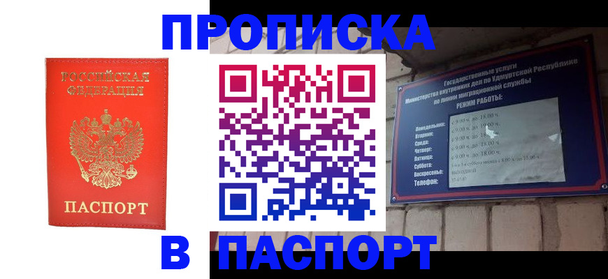 прописка в квартире в Уфе