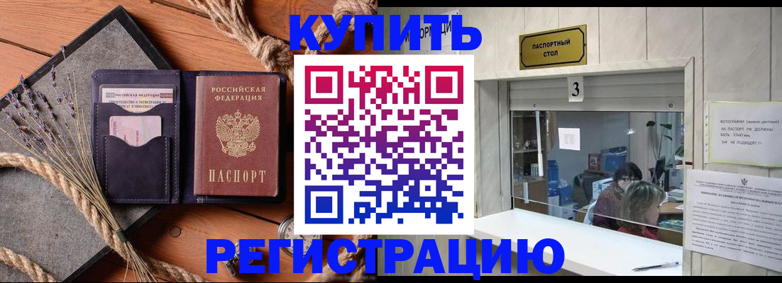 временная регистрация недорого в Уфе